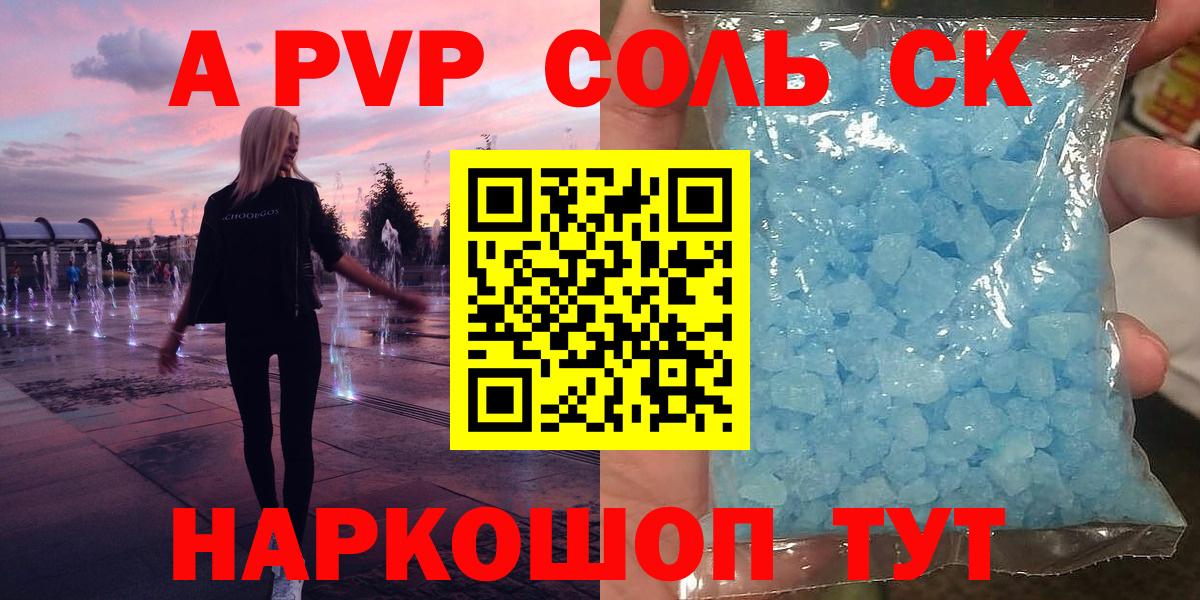 A PVP Соль Ишимбай