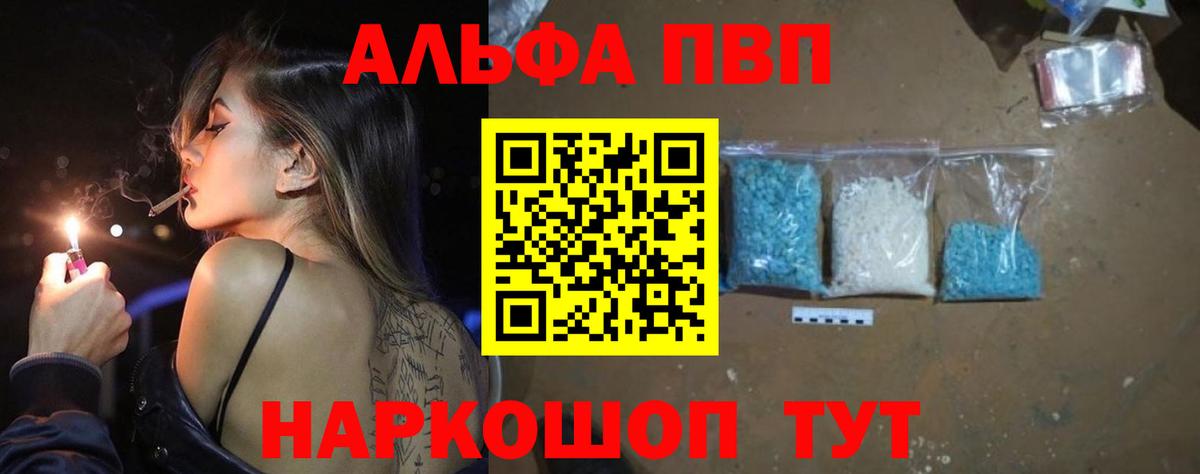 A-PVP крисы CK  Alpha PVP Соль  купить наркоту  Вход с VPN  A-PVP  Ишимбай  Alfa_PVP мука 