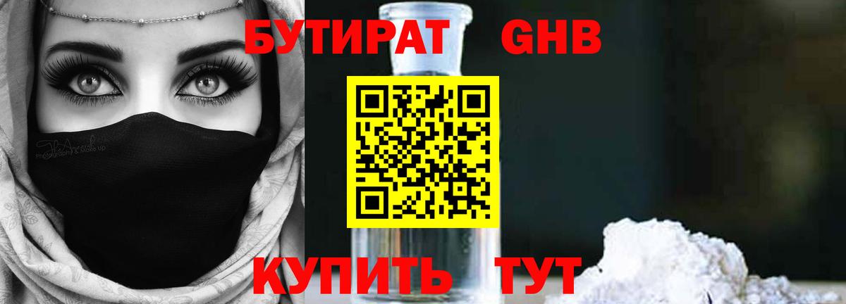 Бутират оксибутират Ишимбай
