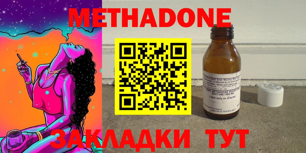 Метадон кристалл  Вход с VPN  Метадон methadone  Ишимбай 