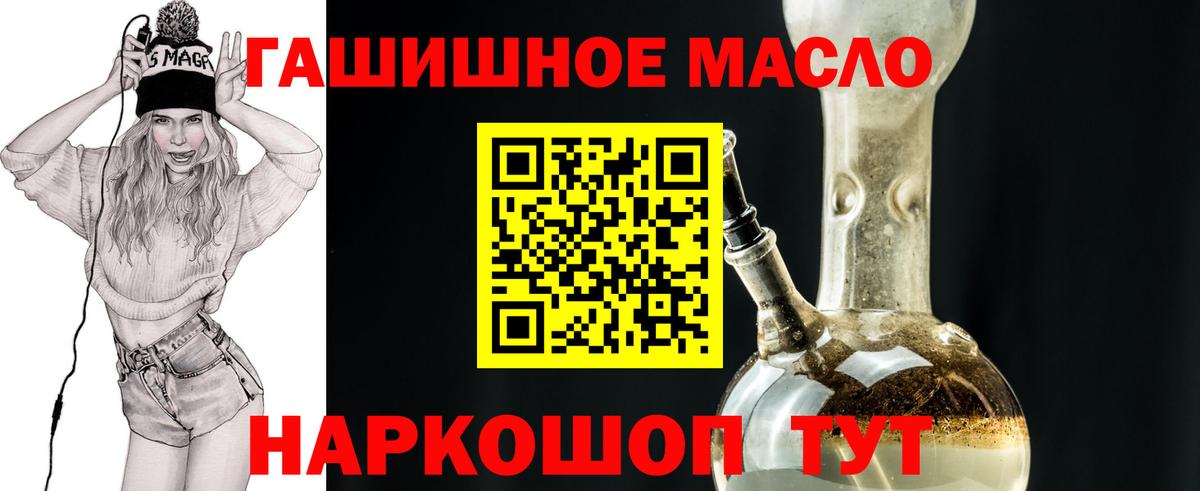ТГК гашишное масло Ишимбай